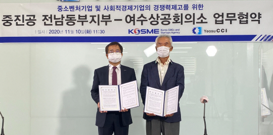 중진공 전남동부-여수상의, 중소기업 경쟁력 강화 업무협약