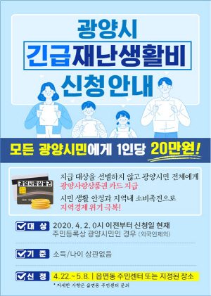 광양재난지원금 하나로마트·슈퍼만 배불렸나