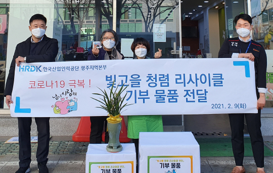 한국산업인력공단 광주지역본부, 사랑나눔 행사