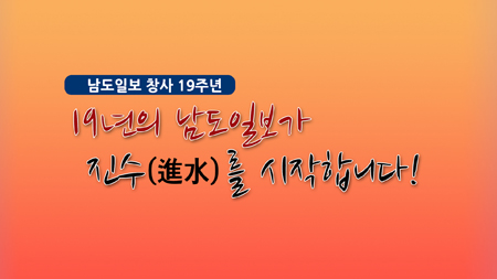 남도일보 사회혁신 현장을 가다 2-7. 사회적경제 기업의 해결사 나선 상생꿈터