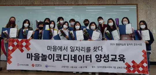 공하나협동조합, 평생학습형 일자리 공모 선정교육생 15명 마을놀이코디네이터 수료