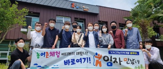 한국농어촌공사, 체험휴양마을 팸투어