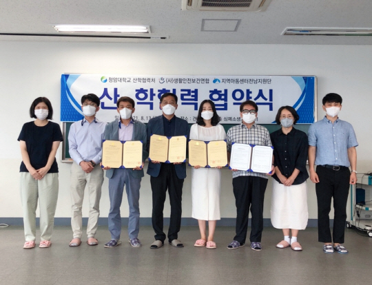 생활안전보건연합, 청암대·지역아동센터 협약