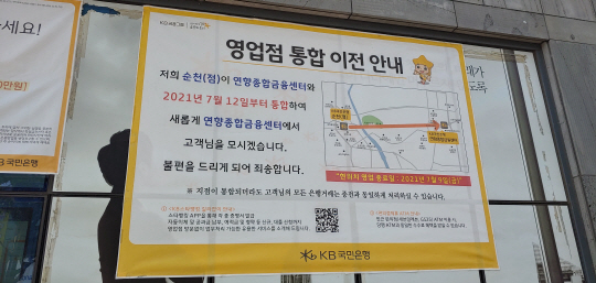 순천 제1금융권 지점 폐점 잇따라…이용자 불편 분통