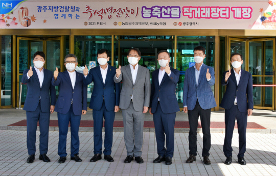 농협 광주본부, 광주지검서 직거래 장터 개장