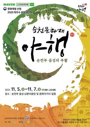순천 문화재야행 열린다…문화유산 향유 기회