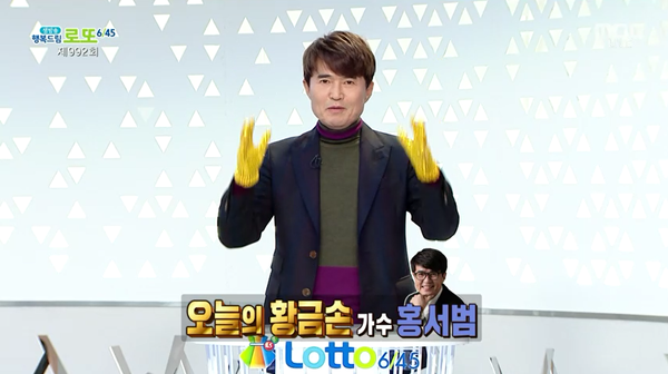 로또 992회 당첨번호, 로또 1등 당첨자 12명 로또당첨금 20억...로또명당 여주시 성공복권방