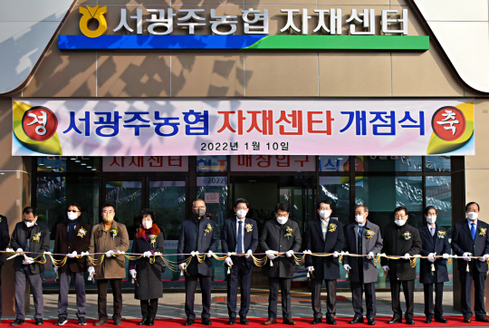 서광주농협, 도시형 영농자재센터 개점