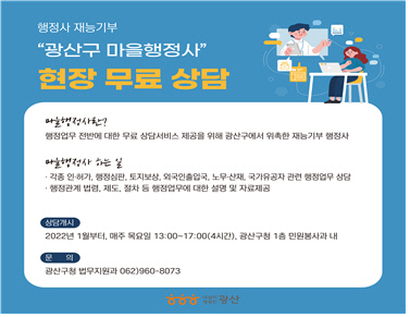 대한행정사회-광산구, 마을행정사 제도 시행