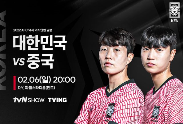 여자축구 아시안컵 결승전...한국-중국 중계방송은?