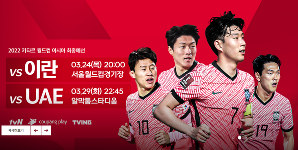 2022 카타르 월드컵 아시아 최종예선 9차전 10차전 선수 명단 발표...일정 및 중계방송