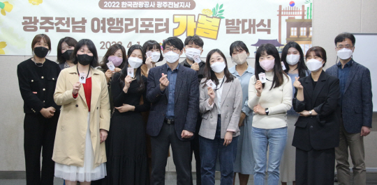 관광공사 광주전남지사, 가봄 4기 발대식