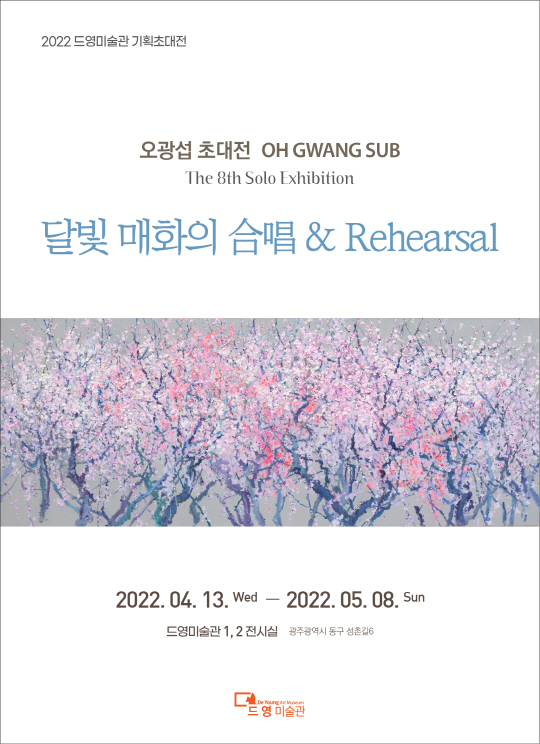 드영미술관, 오광섭 작가 초대전