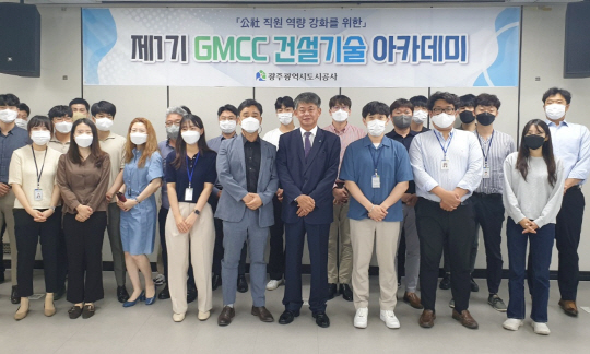 광주도시공사, GMCC 건설기술 아카데미 진행