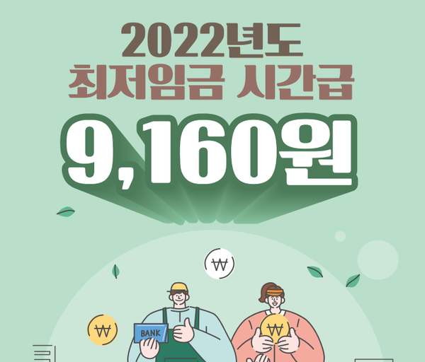 2023년 최저임금 업종별 구분없이 단일 임금 적용