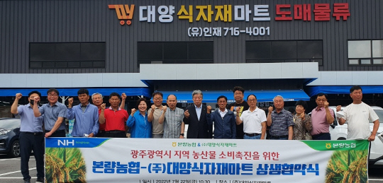 대양식자재마트, 지역농산물 소비촉진 앞장