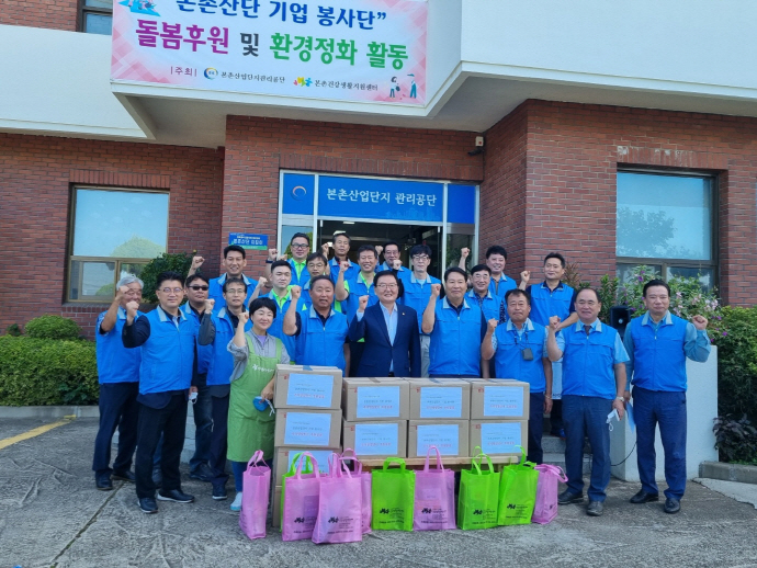 본촌산단 기업봉사단 환경정화 활동