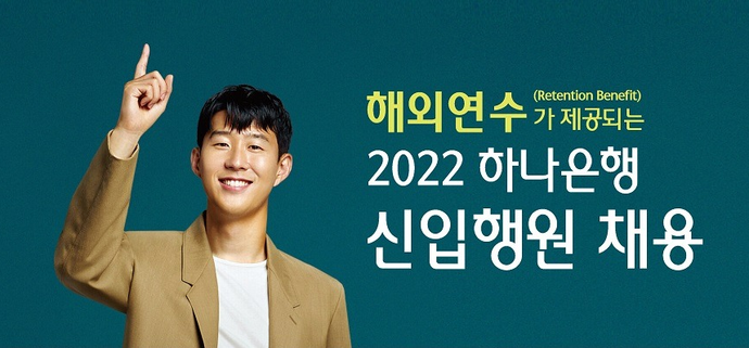하나은행, 신입 행원 채용…지역·디지털 등 3개 부문