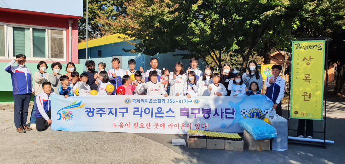 광주지구라이온스축구단, 장성 상록원 위문