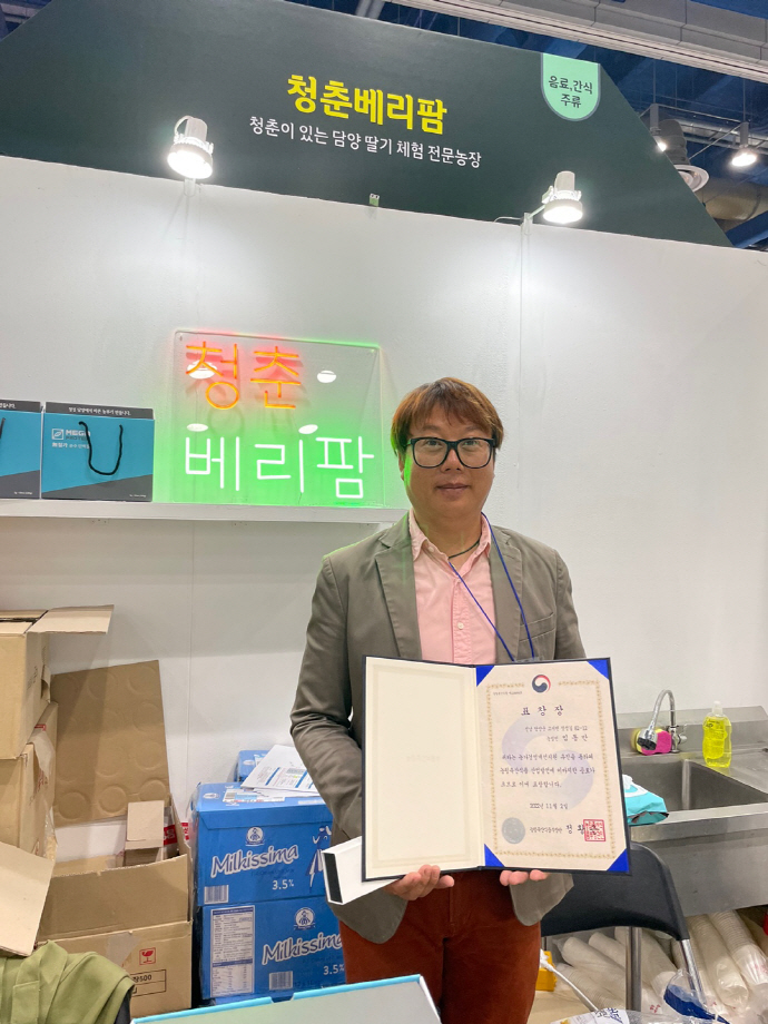 담양 임동만 청춘베리팜 대표, 2022 강소농 대전 농림부 장관상 수상