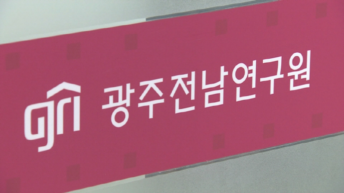 분리론 광주전남연구원장 공모에 1명만 지원…후속 절차 유동적