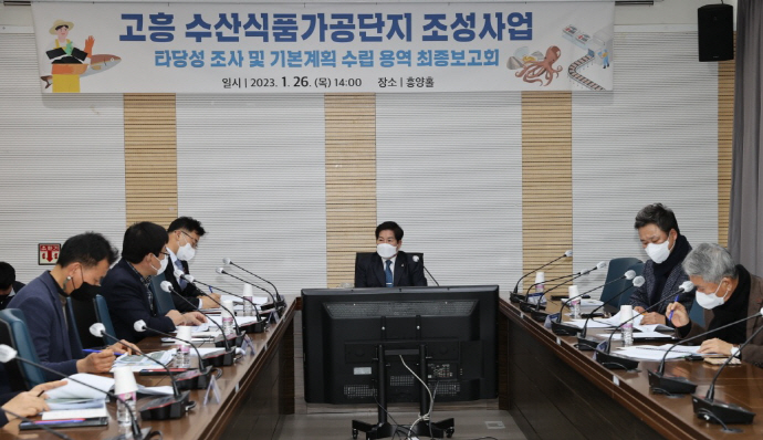 고흥군, 30만㎡ 규모 수산식품가공단지 추진…2025년 착공 계획