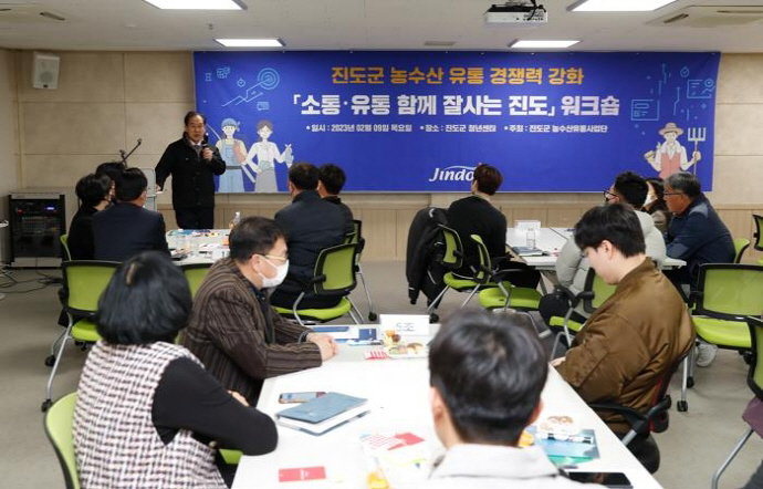진도군, 우수 농수산물 유통·판매 소득증대 총력