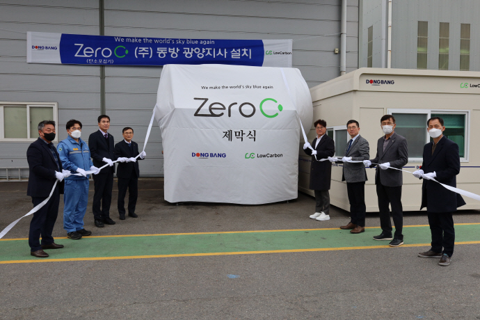㈜동방, 이산화탄소 포집기Zero C설치…ESG 경영 박차