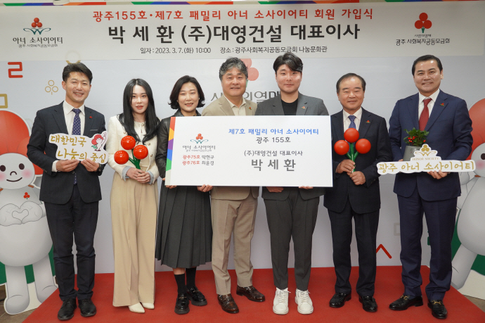 박세환 대영건설 대표, 광주 아너 소사이어티 155호 가입
