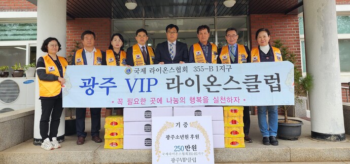 광주VIP라이온스클럽, 고룡정보산업학교 위문