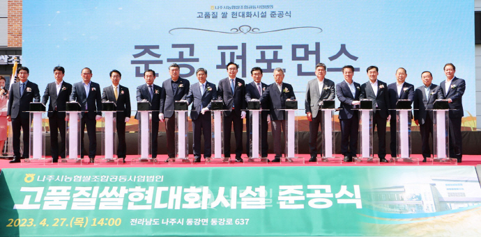 연간 2만t 쌀 생산 나주시 통합미곡처리장 준공
