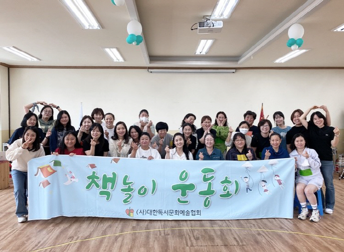 대한독서문화예술협회, 책놀이 운동회 성료