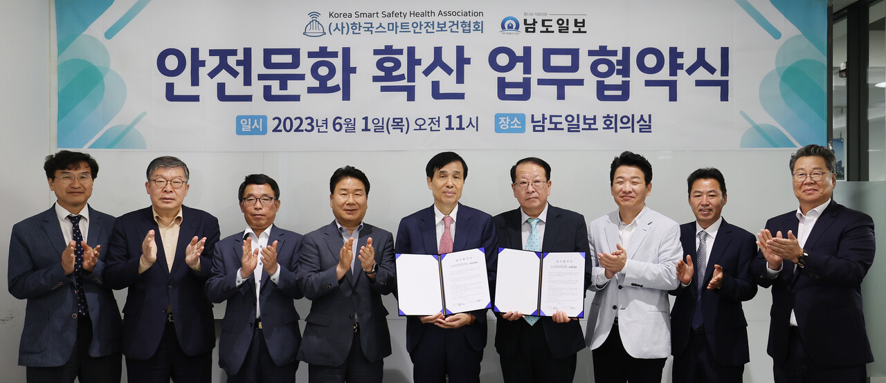 남도일보-(사)한국스마트안전보건협회 안전문화 확산 업무 협약