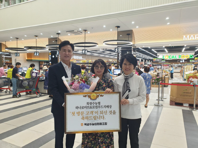 북광주농협, 하나로마트&로컬푸드직매장 개장