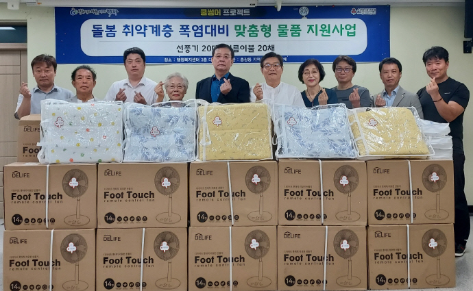광주 충장동, 취약계층 폭염 대비 맞춤형 물품 지원