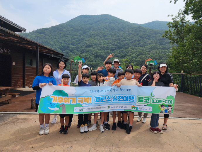 국립장성숲체원, 저탄소 실천 여행 로코 성료