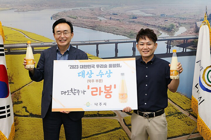 나주 다도참주가 라봉 2023년 대한민국 우리술 품평회 대상 차지