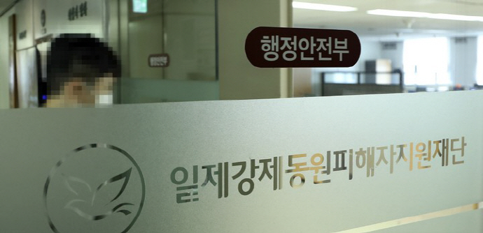 일제강제동원피해자지원재단, 제3자 변제 예산 4억여원 신청