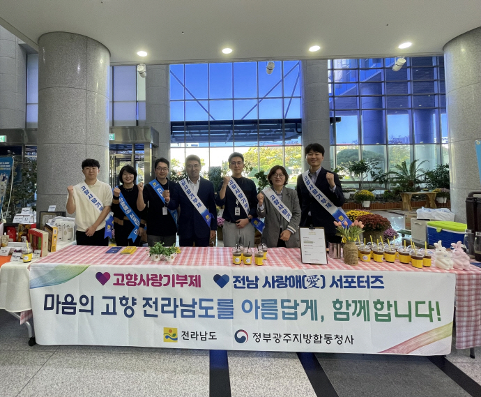전남도, 정부광주지방합동청사서 고향사랑 홍보