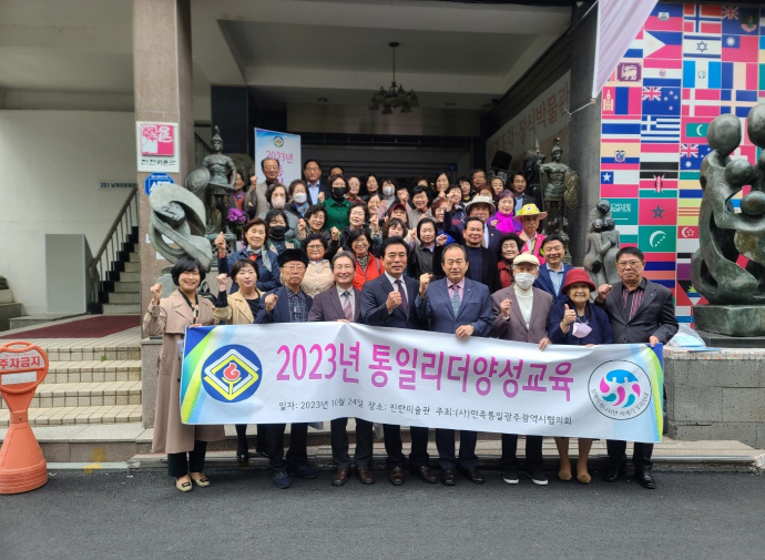 민족통일 광주시협의회, 2023년 통일리더 양성교육·통일시 낭송회