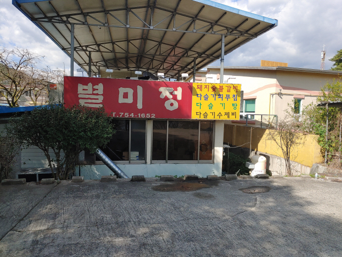 전라도 돼지생갈비 자존심 순천 별미정
