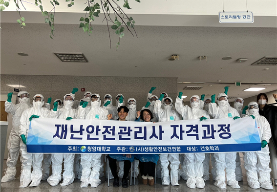 생활안전보건연합, 재난안전관리사 자격과정 교육
