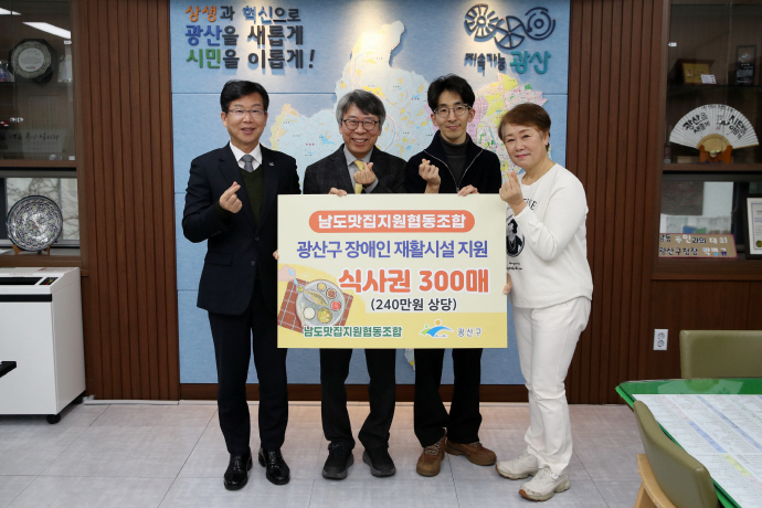 남도맛집지원협동조합 장애인 한식뷔페 식사권 후원