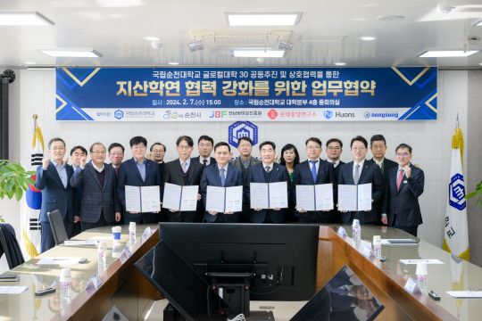 순천 글로컬대학 30 공동추진 업무협약 체결