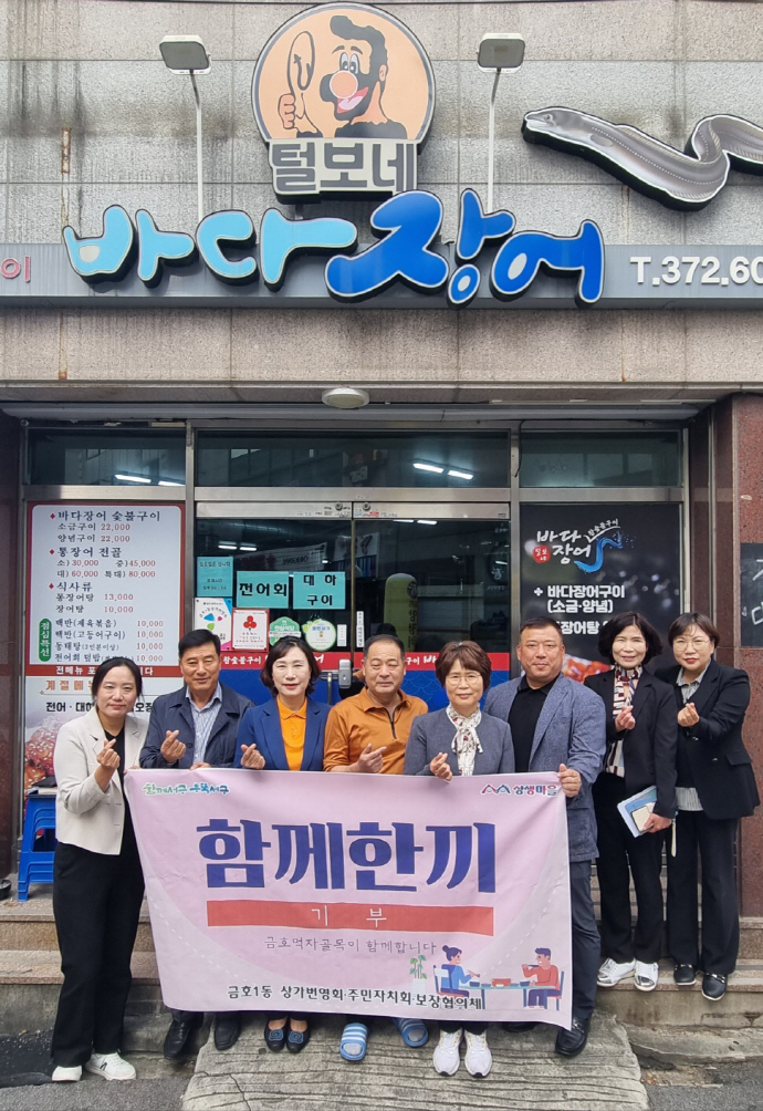 광주 서구 금호1동, 함께한끼(기)부사업 훈훈