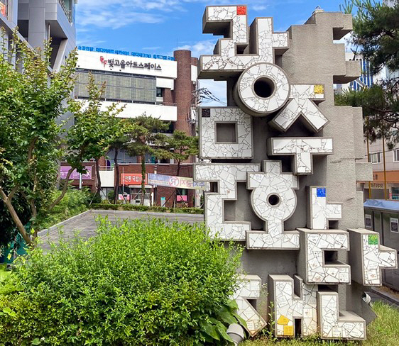 광주문화재단, 올해 토요상설공연 본격 시작