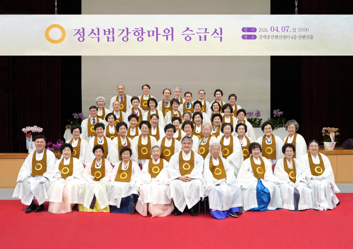 원불교 광주전남교구, 정식법강항마위 승급식 성료