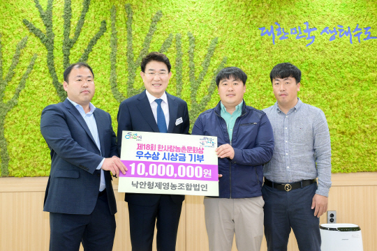 순천시 낙안형제영농조합법인, 1천만 원 기부