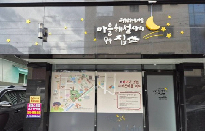 광주 고려인마을, 마을해설사의 집 운영