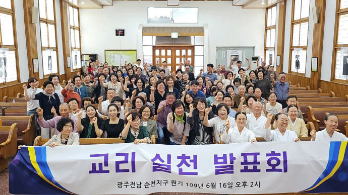 원불교 광주전남교구, 지구 단위 교리실천 발표회